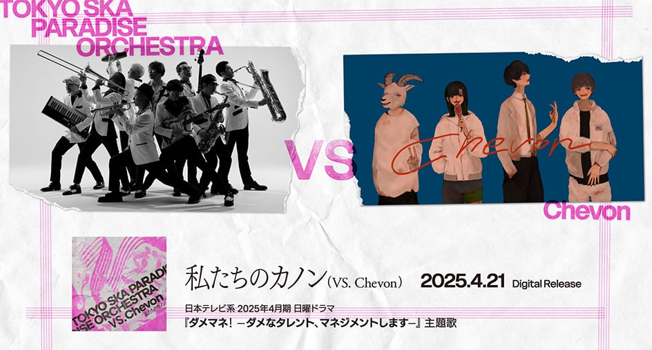 東京スカパラダイスオーケストラ× ビルボードクラシックス 5月10